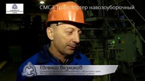 СМСЗ Транспортер навозоуборочный, автоматизированная линия производства