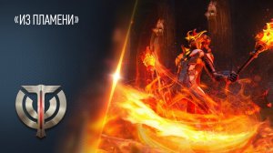 Skyforge - Из пламени. Обзор класса Пиромант (Дальняя атака)