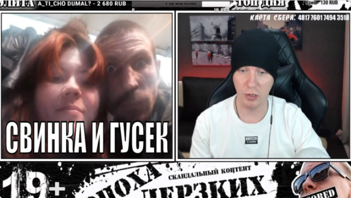 Развел стримеру