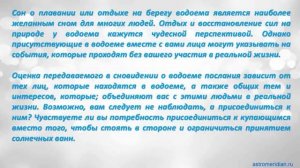 К чему снится Водоем