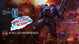 Star Craft 2  один в поле не воин, игры на новых картах, бъемся до конца!  #starcraft #starcraft2