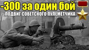 Подвиг Советского Пулеметчика Якова Студенникова на Курской дуге в июле 1943 года