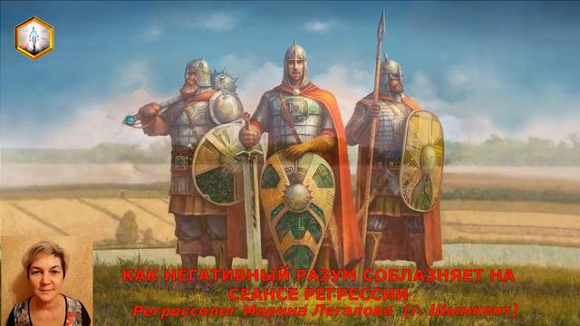 сеанс регрессии КАК НЕГАТИВНЫЙ РАЗУМ СОБЛАЗНЯЕТ НА СЕАНСЕ РЕГРЕССИИ