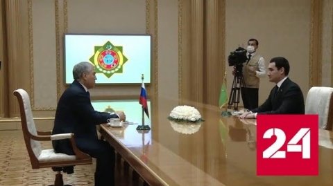 Володин и Бердымухамедов обсудили новые форматы возможного сотрудничества - Россия 24