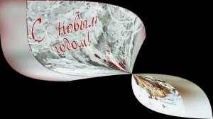 С днем рождения- дедушка Мороз.mp4