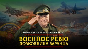 Оживёт ли наша морская авиация? | 22.08.2023