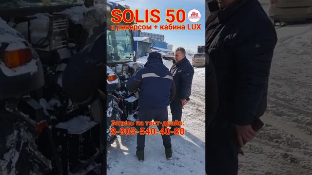 Трактор SOLIS 50 с реверсом на тест-драйве!