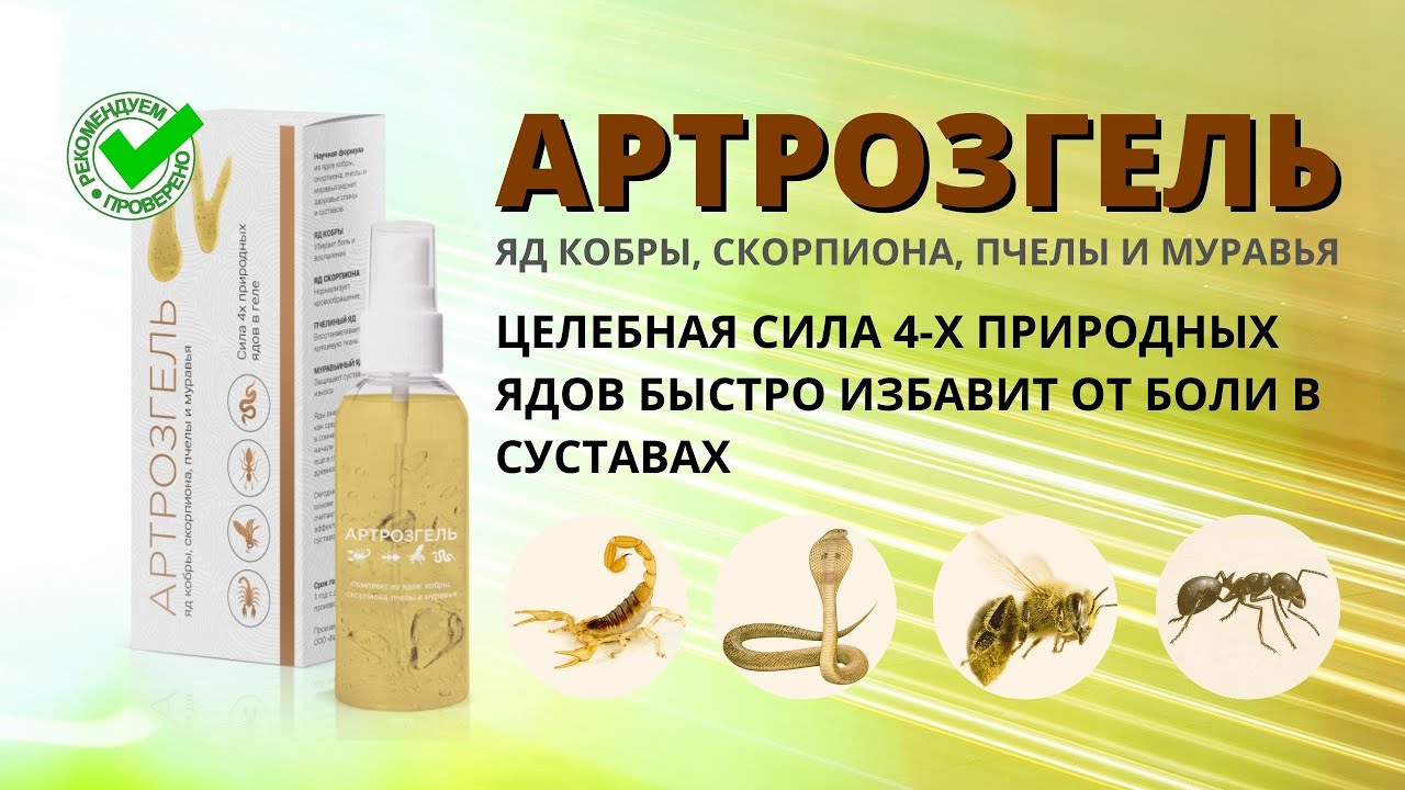 Артрофорс Купить В Аптеке В Москве Цена