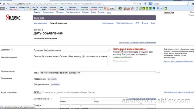 Создание рекламной компании Яндекс Директ. Андрей Ворошилов смотреть онлайн