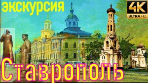 От Мавзолея - до Иронии Судьбы. Экскурсия по Крепостной горе Ставрополя.
