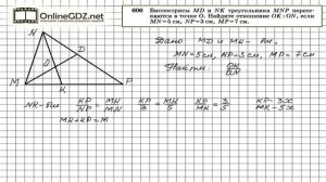 Задание № 606 — Геометрия 8 класс (Атанасян)
