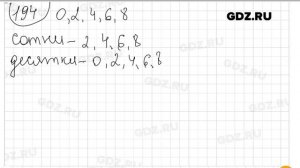 № 194 - Математика 6 класс Виленкин
