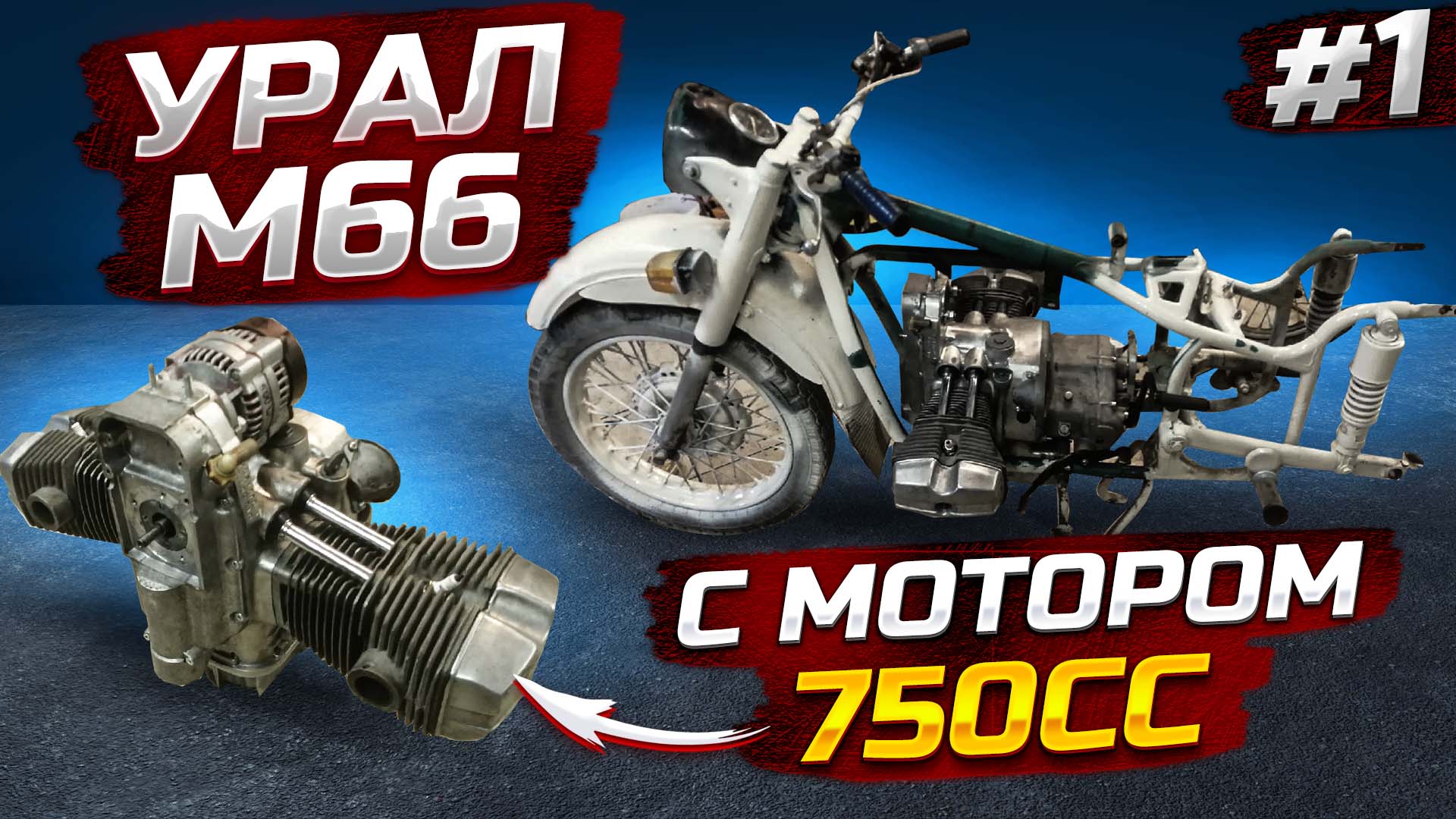 Двигатель Урал 750сс