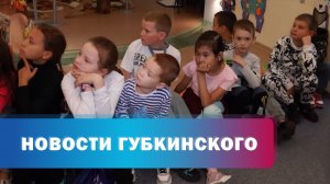 Воспитанники губкинского пришкольного лагеря побывали на экскурсии в Музее освоения Севера