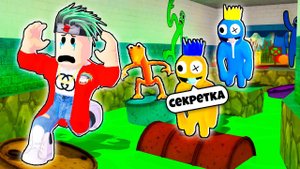 ПОБЕГ ОТ РАДУЖНЫХ ДРУЗЕЙ 2 ГЛАВА в РОБЛОКС СТРАШНАЯ ИСТОРИЯ СЕКРЕТНАЯ КОНЦОВКА Rainbow Friends 2