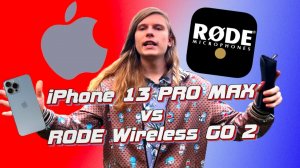 Лучший Обзор | Микрофон RODE Wireless 2 GO vs. iPhone 13