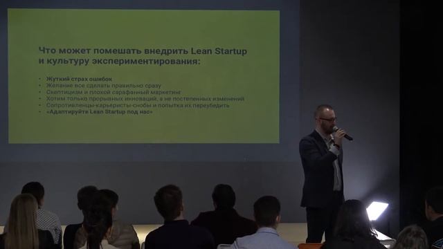 Lean Startup Moscow: проблемы внедрения Lean Startup в компаниях смотреть онлайн