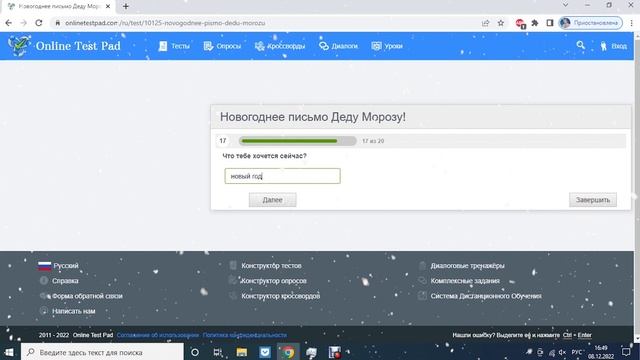 ПИШУ ПИСЬМО ДЕДУ МОРОЗУ