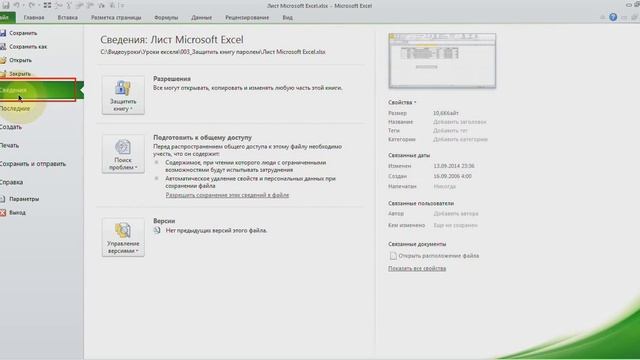 Как запаролить книгу? Microsoft Excel. Уроки для начинающих. Урок 3. смотреть онлайн