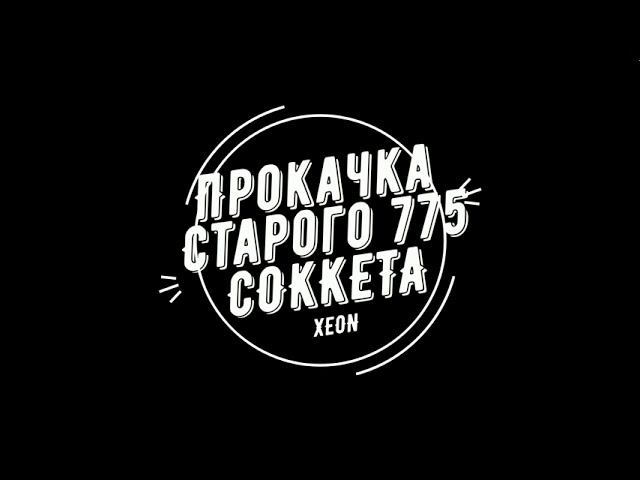 И опять 775. Но на этот раз с Большим потенциалом смотреть онлайн