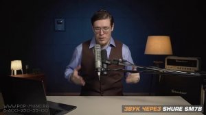 Микрофоны Shure SM7B vs. Electro-Voice RE-20 (для стрима, голоса, вокала, гитары)