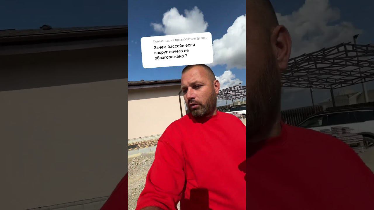 Бассейн или благоустройство? #бассейн #строительстводома #бассейндлядачи #строительство #домвкрыму