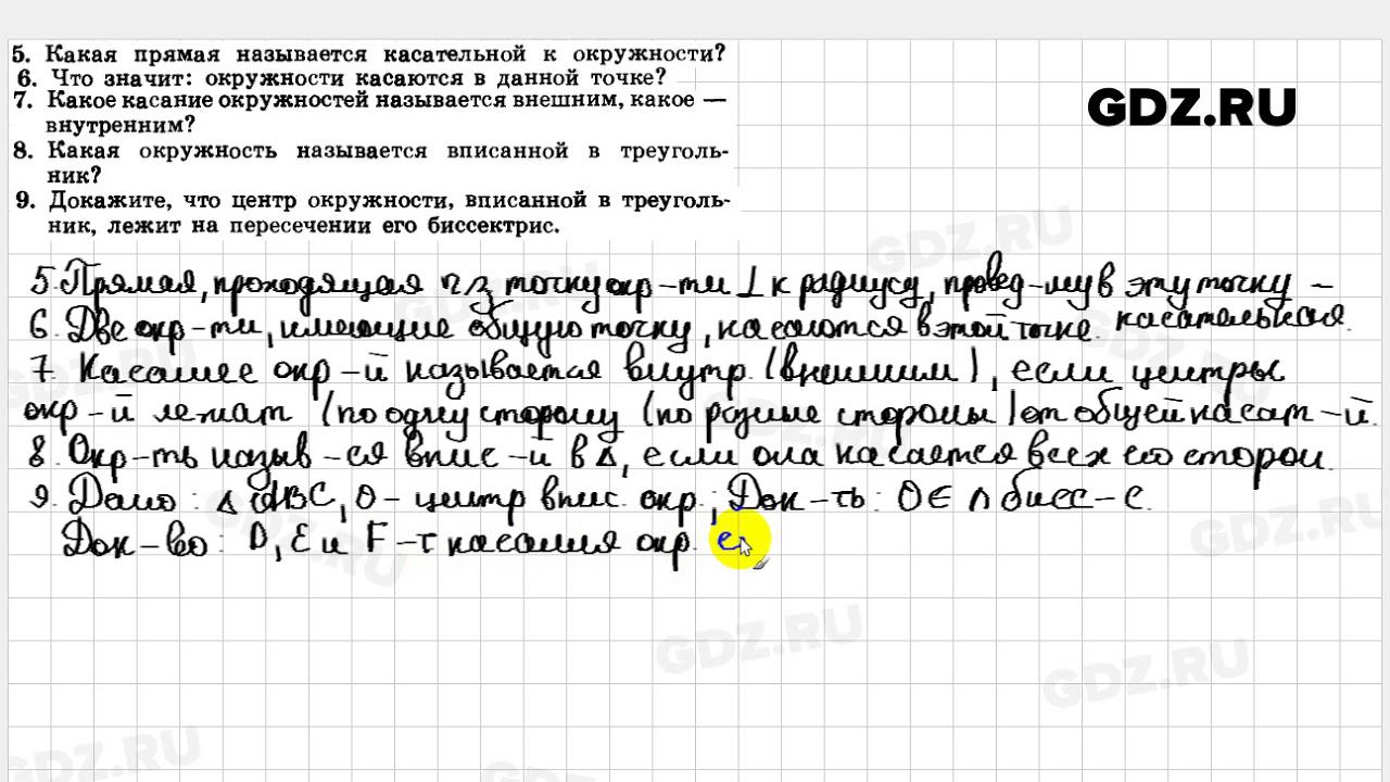 Ответы на вопросы к главе 5 - Геометрия 7-9 класс Погорелов смотреть онлайн