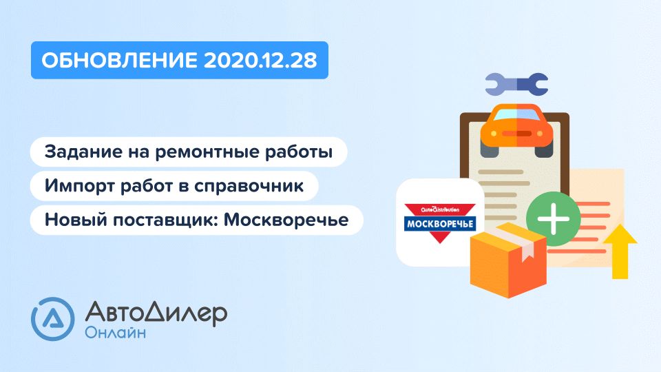 Работа импорт. Автодилер программа для автосервиса. Автодилер программа.