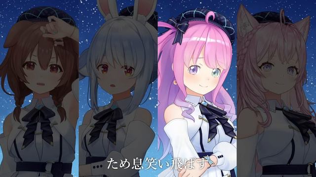 Blue Journey - 不純矛盾（歌い分け） - 戌神ころね / 兎田ぺこら / 姫森ルーナ / 博衣こより