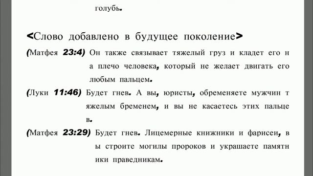 Оригинальное Евангелие 119. Что Иисус действительно сказал. Библия не совсем то, что сказал Иисус.
