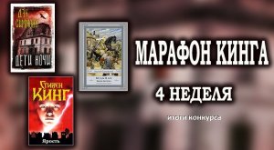 Стивен Кинг ЗАПРЕТИЛ издавать эту книгу ?Стивен Кинг ЯРОСТЬ обзор Дети ночи СИММОНС Башня Ласточки