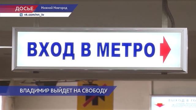 Проходческий щит «Владимир» будет использован при строительстве новых станций метро в Нижнем