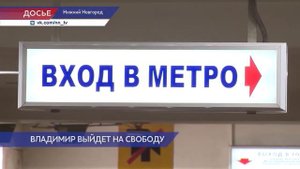 Проходческий щит «Владимир» будет использован при строительстве новых станций метро в Нижнем