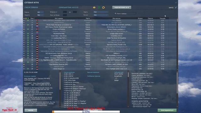 DCS Настройка Управления смотреть онлайн