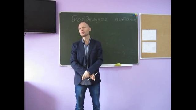 Раздельное питание. Вопросы диетологии. Часть 1. Лектор: Чаплин А.В.