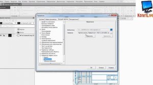 Как Поменять Формат в Компасе 17 и выше ► Уроки Компас 3D
