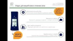 Ночная маска ZEITGARD“