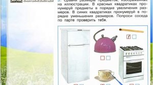 Задание 3 Что окружает нас дома? - Окружающий мир 1 класс (Плешаков А.А.) 1 часть