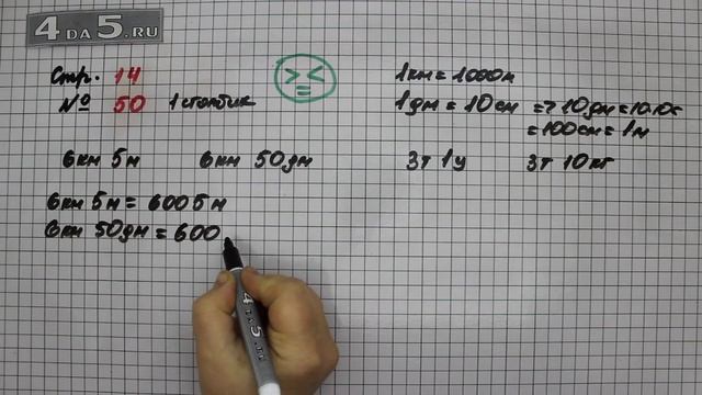 Страница 14 Задание 50 (Столбик 1) – Математика 4 класс Моро – Учебник Часть 2 смотреть онлайн