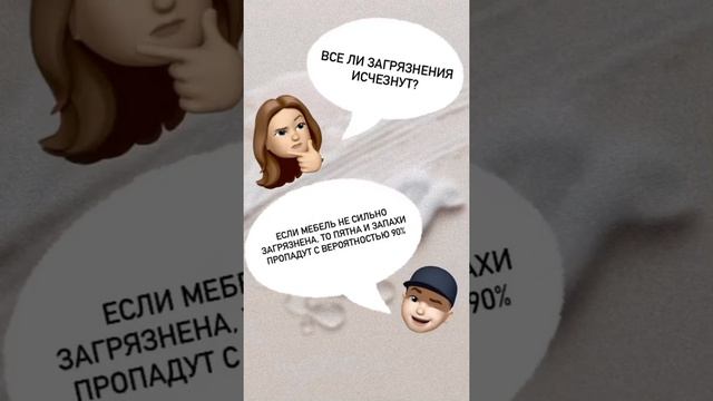 Все ли загрязнения исчезнут🤔