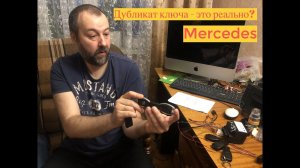 Дубликат ключа Mercedes