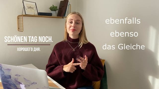 ТОП-57 немецких фраз для начинающих смотреть онлайн