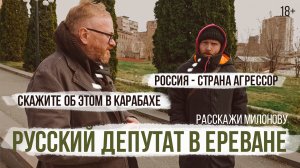 Новая эмиграция в Ереван. Либералы против Путина, армяне против русофобии // Расскажи Милонову