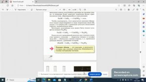 Химия габриелян 8 класс задачи, параграф 33, ионный обмен 4, метафора отношений