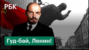 Как сносили памятники Ленину в столицах бывших республик после развала СССР