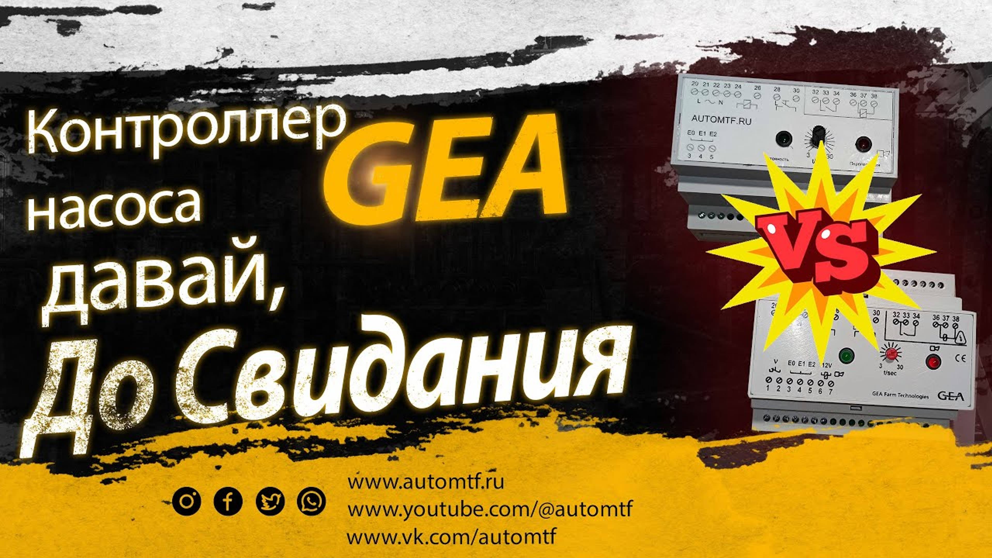 7038-5985-030 Электронное управление молочного насоса (аналог)