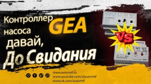 7038-5985-030 Электронное управление молочного насоса (аналог)