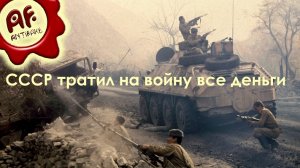 СССР тратил на войну все деньги (перезалив с ютуба)