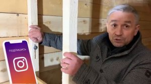 Монтаж каркасных перегородок в доме под усадку