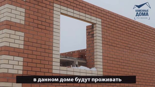 Отзыв клиента о своём доме. г. Стерлитамак 2019 год Компания каменные Дома Регионов смотреть онлайн